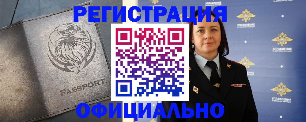 временная регистрация 2025 в Яровом
